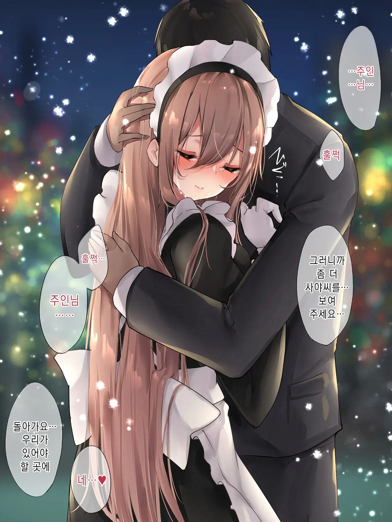 Da-Maid-San Wa Aisaretai!｜몹쓸 메이드 씨는 사랑받고 싶어!